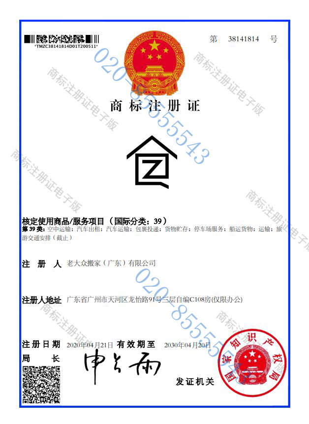 中遷搬家圖形商標(biāo)